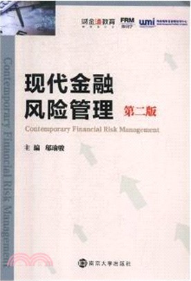 現代金融風險管理（簡體書）