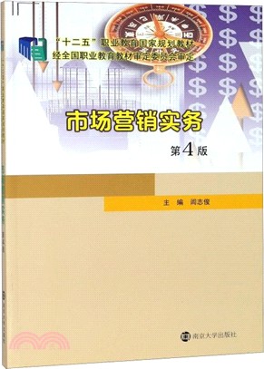 市場營銷實務（簡體書）