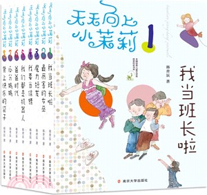 天天向上小茉莉(全八冊)（簡體書）