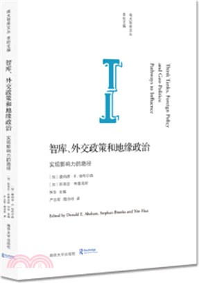 智庫、外交政策和地緣政治：實現影響力的路徑（簡體書）