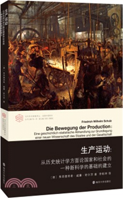生產運動：從歷史統計學方面論國家和社會的一種新科學的基礎的建立（簡體書）