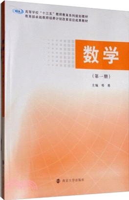 數學(第一冊)（簡體書）