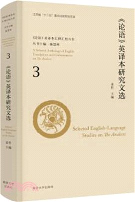 《論語》英譯本研究文選（簡體書）