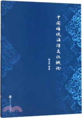 中國傳統法律文化概論（簡體書）