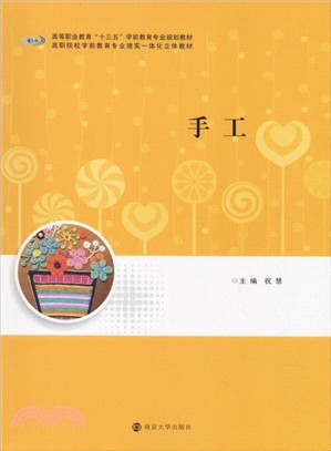 手工（簡體書）