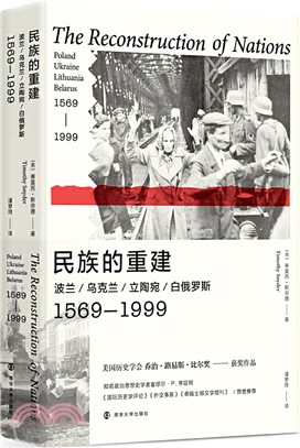 民族的重建：波蘭、烏克蘭、立陶宛、白俄羅斯1569-1999（簡體書）