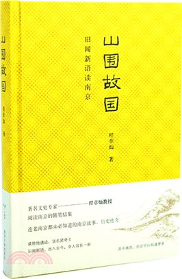 山圍故國（簡體書）