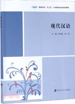 現代漢語（簡體書）