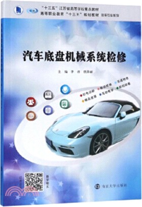 汽車底盤機械系統檢修（簡體書）