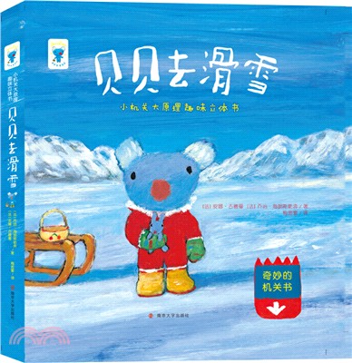 貝貝去滑雪（簡體書）