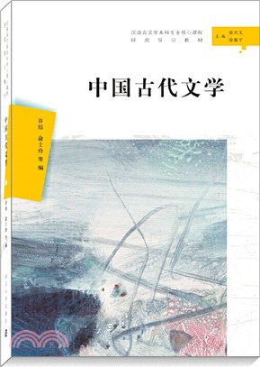 中國古代文學（簡體書）