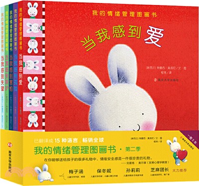 我的情緒管理圖畫書‧第二季(全5冊)（簡體書）