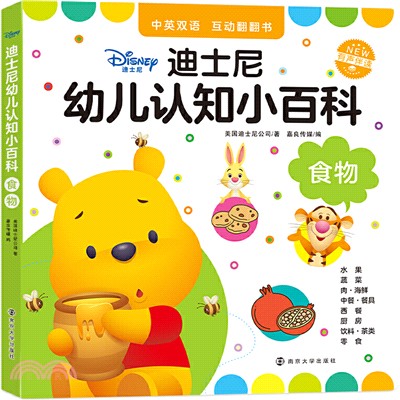 迪士尼幼兒認知小百科：食物（簡體書）