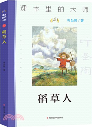 稻草人（簡體書）