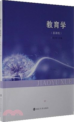 教育學（簡體書）