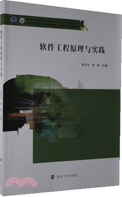 軟件工程原理與實踐（簡體書）