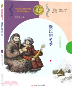 漫長的冬季（簡體書）