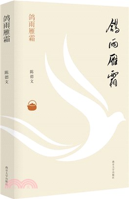 鴿雨雁霜（簡體書）