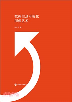 數據信息可視化圖像藝術（簡體書）