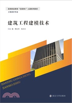 建築工程建模技術（簡體書）