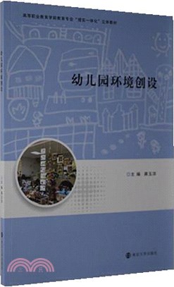幼兒園環境創設（簡體書）