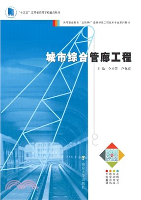 城市綜合管廊工程（簡體書）