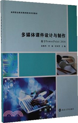 多媒體課件設計與製作（簡體書）