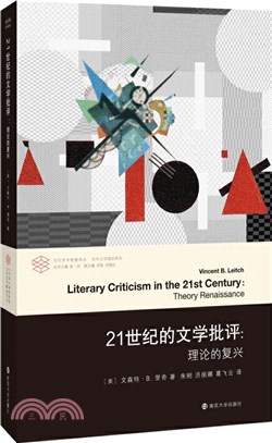 21世紀的文學批評：理論的復興（簡體書）