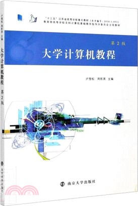 大學計算機教程（簡體書）