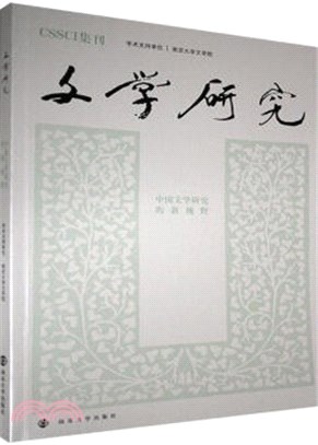 文學研究：中國文學研究的新視野（簡體書）