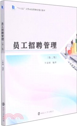 員工招聘管理（簡體書）