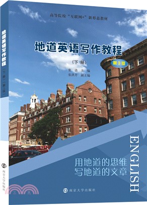 地道英語寫作教程(下冊)（簡體書）