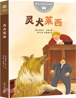 靈犬萊西（簡體書）