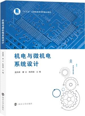 機電與微機電系統設計（簡體書）