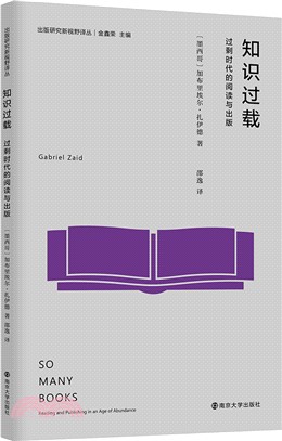 知識過載：過剩時代的閱讀與出版（簡體書）