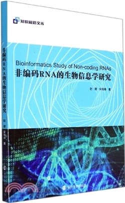 非編碼RNA的生物信息學研究（簡體書）