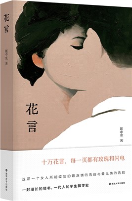 花言（簡體書）