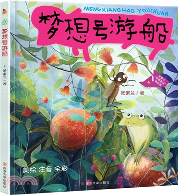 夢想號遊船（簡體書）