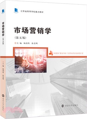 市場營銷學（簡體書）