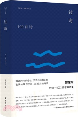 過海：100首詩（簡體書）