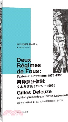 兩種瘋狂體制：文本與訪談1975-1995（簡體書）