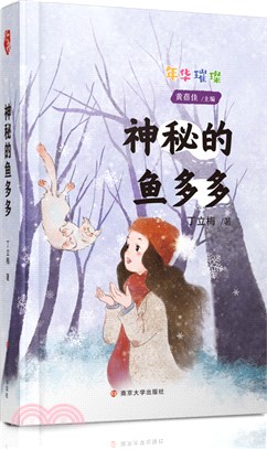 神秘的魚多多（簡體書）