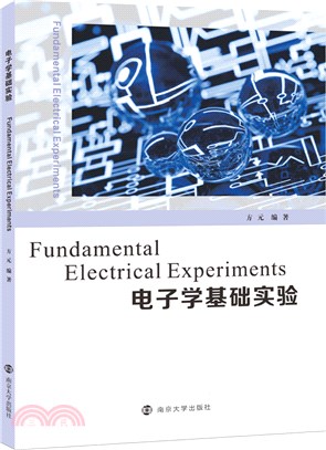 電子學基礎實驗Fundamental Electrical Experiments(英漢)（簡體書）
