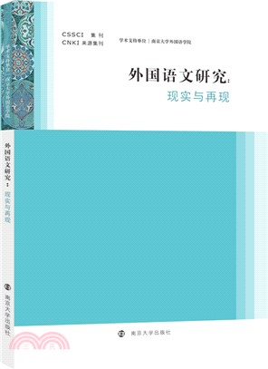 外國語文研究：話語文本與界面（簡體書）