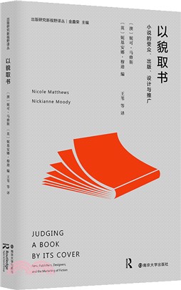 以貌取書：小說的受眾、出版、設計與推廣（簡體書）