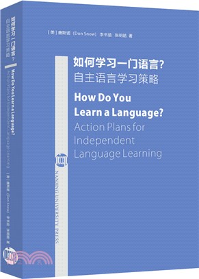 如何學習一門語言？：自主語言學習策略（簡體書）