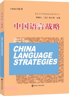 中國語言戰略（簡體書）