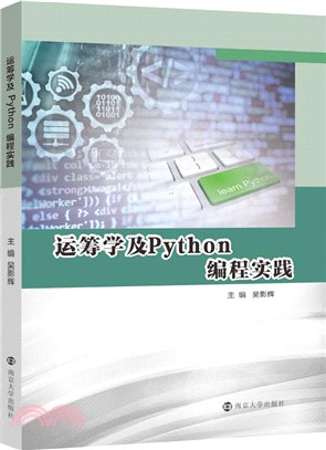 運籌學及Python編程實踐（簡體書）