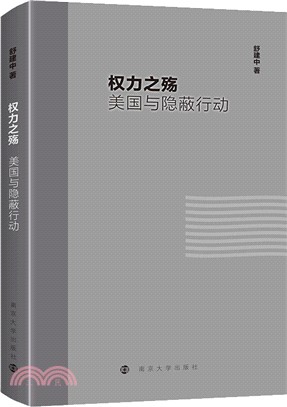 權力之殤：美國與隱蔽行動（簡體書）