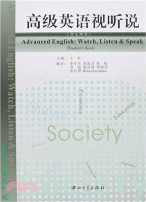 高級英語視聽說：學生用書(附光碟)（簡體書）